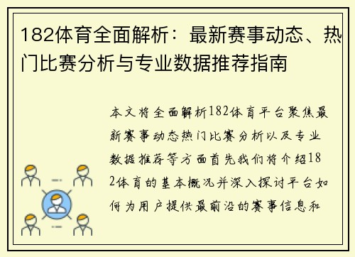 182体育全面解析：最新赛事动态、热门比赛分析与专业数据推荐指南