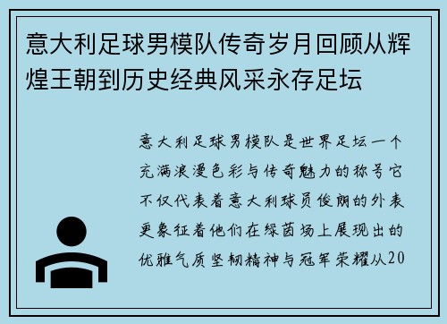 意大利足球男模队传奇岁月回顾从辉煌王朝到历史经典风采永存足坛